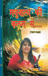 MADHUBALA KI KALAM SE [Hardcover] MADHU MADHUBALA