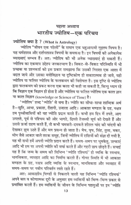 Phalit Jyotish (Ganit Awam Phalit Jyotish ki Aasaan Pustak) [Hindi] By Lakshmi Narayan Sharma - Retail Maharaj