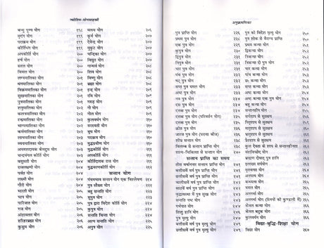Jyotish Yog Sahastri - 1156 Pramanik Jyotish Yog [Hindi] By Bhojraj Dwivedi, Ramesh Dwivedi - Retail Maharaj