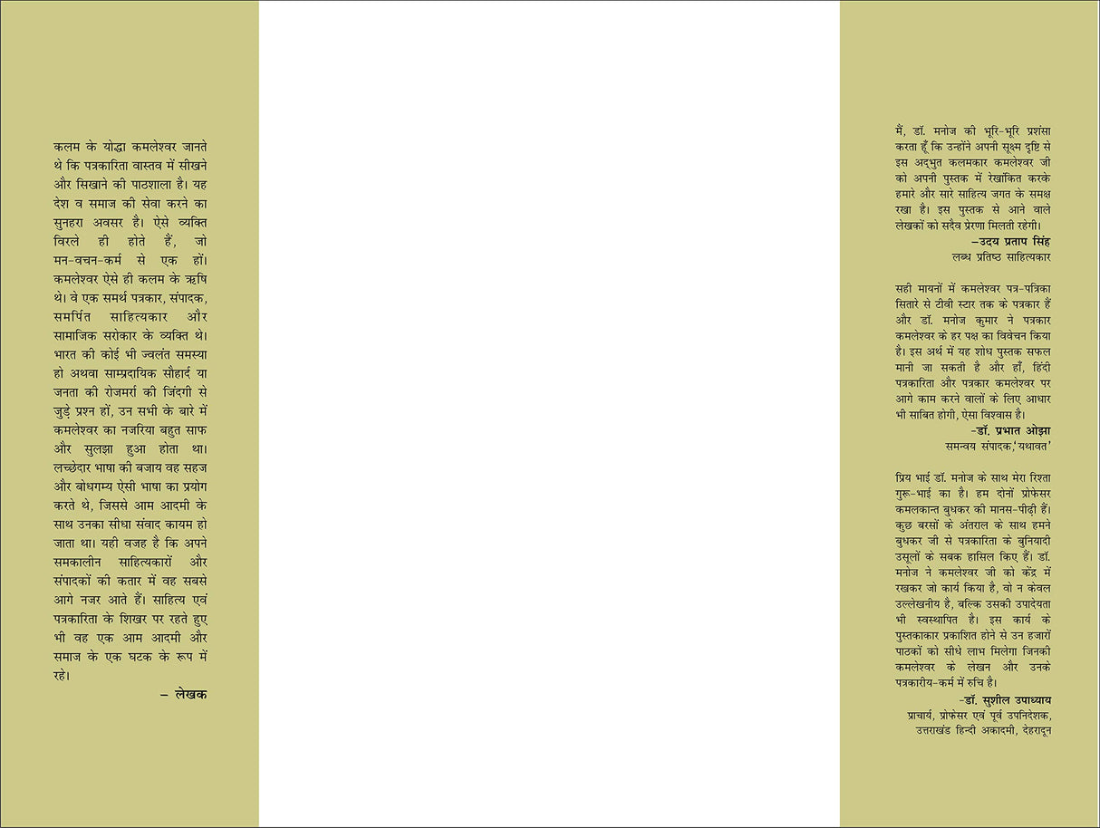 KAMLESHWAR AUR HINDI PATRAKARITA [Paperback] Dr Manoj Kumar