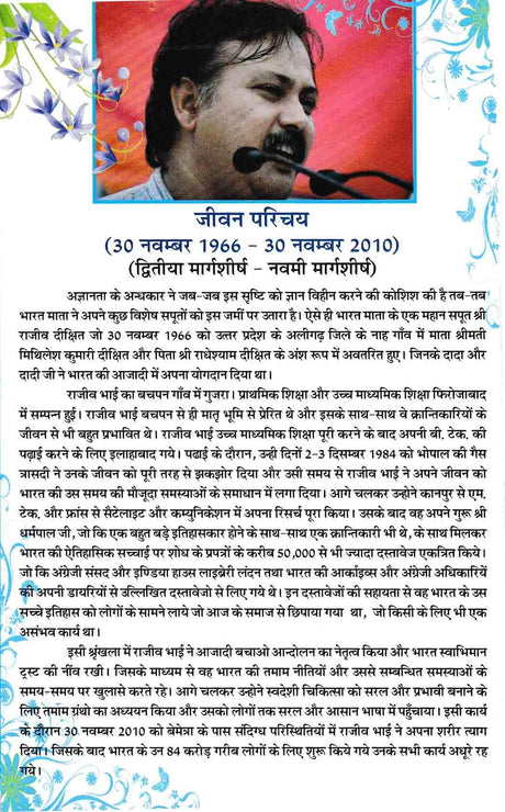 Rogi Swayam Chikitsak (Based on Ashtang Hridyam of Vag Bhatt) (Set in 2 Vols) - Retail Maharaj