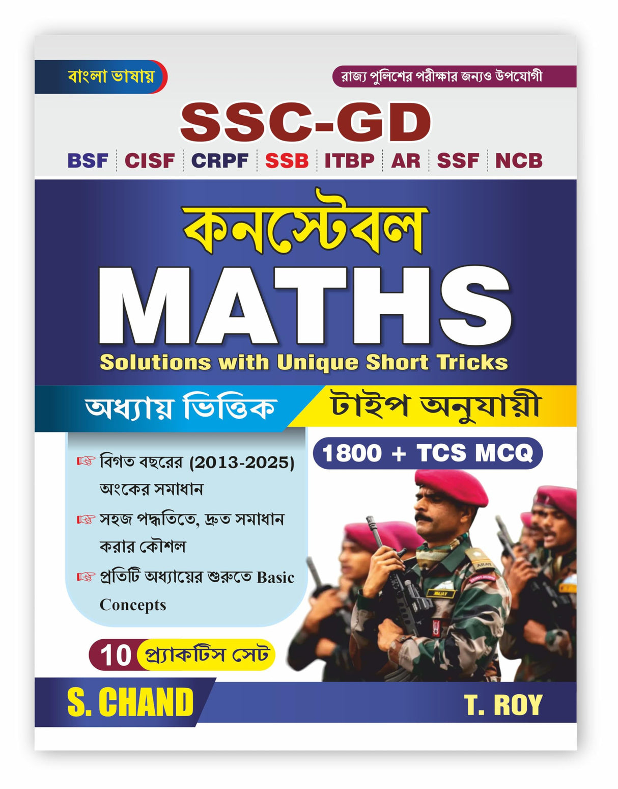 West Bengal Police WBP SSC GD Constable Maths Book 2025 - 2026 (in Bengali Version) | Mathematics Best for BSF, CISF, CRPF, SSB, ITBP, AR (Assam Rifleman Exam), SSF, NCB, Police Exams | PYQ Previous Year Solved Question Papers (2013–2025) | 1800+ TCS MCQ