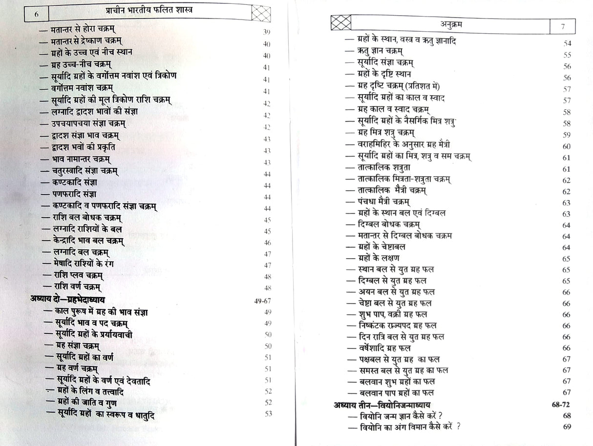 Varahamihir Krit Brihajjatakam [Hindi] - Retail Maharaj