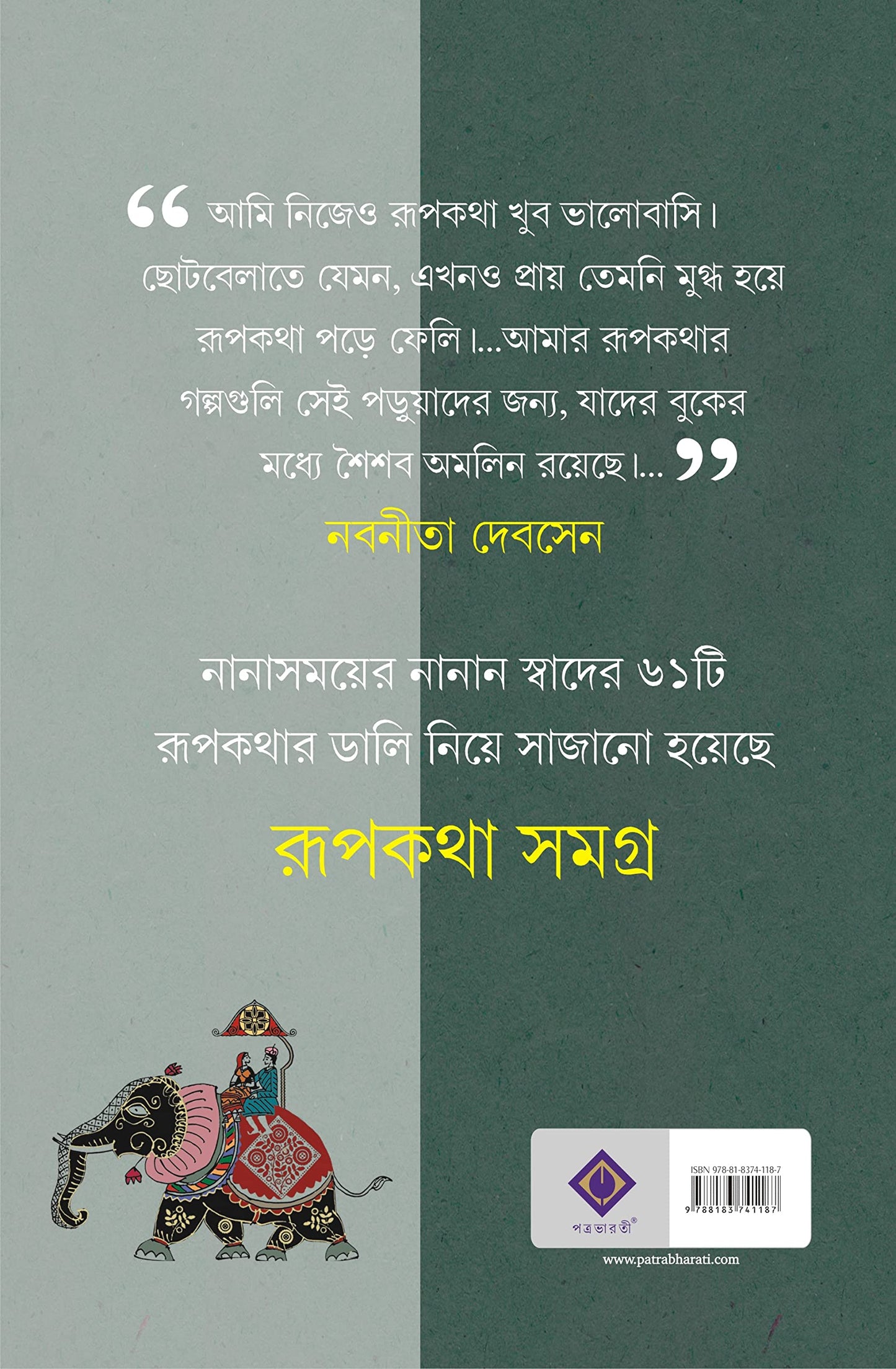 Rupkatha Samagra | Collection of Bengali Stories by Nabaneeta Dev Sen | Bangla Galpo