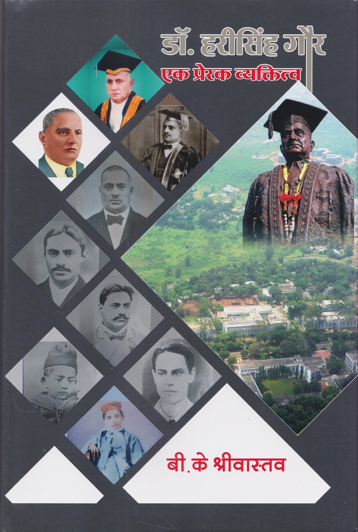 Dr. Harisingh Gaur: Ek Prerak Vyaktitva (Hindi) - Retail Maharaj