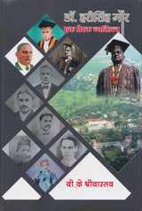 Dr. Harisingh Gaur: Ek Prerak Vyaktitva (Hindi) - Retail Maharaj