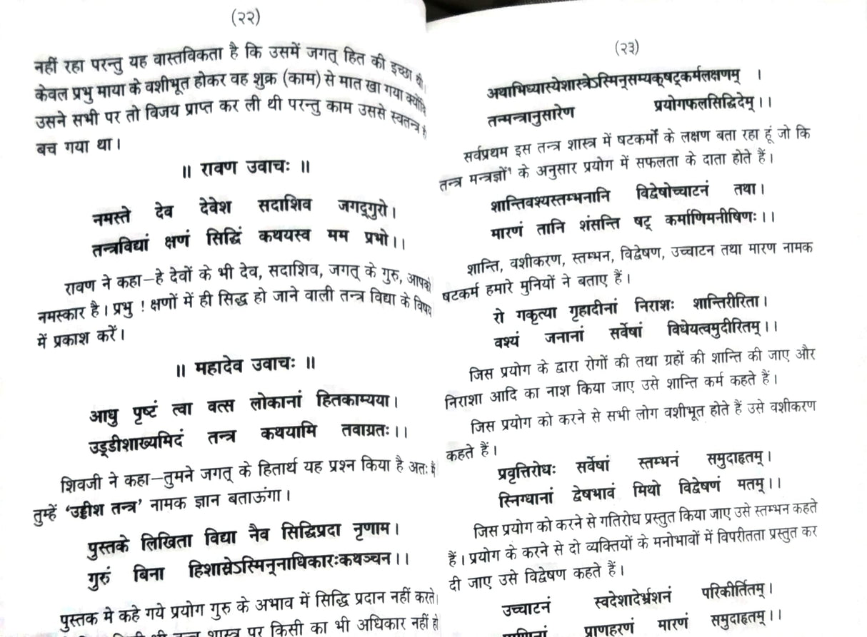 Uddish Tantra [Hindi] - Retail Maharaj