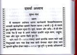 Shri Durga Saptashati - Sachitra Mota Type (1161) [Kewal Hindi Anuwad] - Retail Maharaj