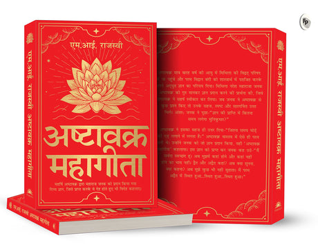 Ashtavakra Mahagita (Hindi) - Retail Maharaj