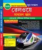Railway Sadharon Gyan (Bengali Version) - Retail Maharaj