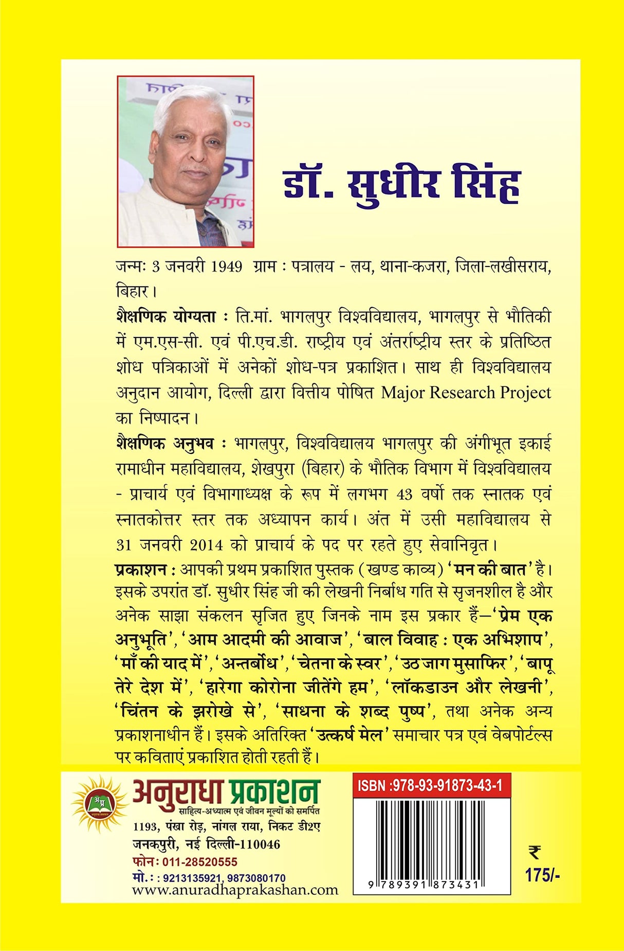 SHABD PUSHP KI SUGANDH शब्द पुष्प की सुगंध