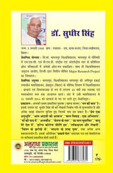 SHABD PUSHP KI SUGANDH शब्द पुष्प की सुगंध