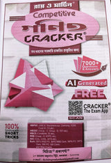 Ray And Martin Competitive Ganit Cracker 2024 - Retail Maharaj