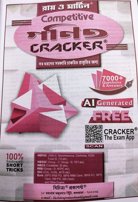 Ray And Martin Competitive Ganit Cracker 2024 - Retail Maharaj