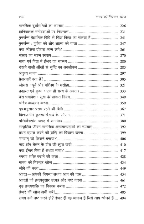 Manav ki Nirantar Khoj [Hindi] - Retail Maharaj