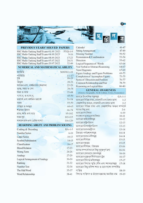 SSC Multi Tasking Power Guide Group-C (Bengali Version) - Retail Maharaj