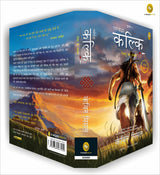 Dharmayoddha Kalki: Avatar of Vishnu- Book 1 (Hindi) - Retail Maharaj