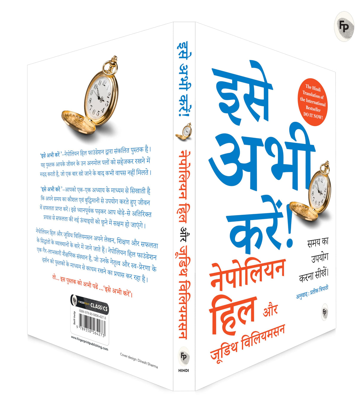 Do It Now (Hindi) (Classic) - Retail Maharaj