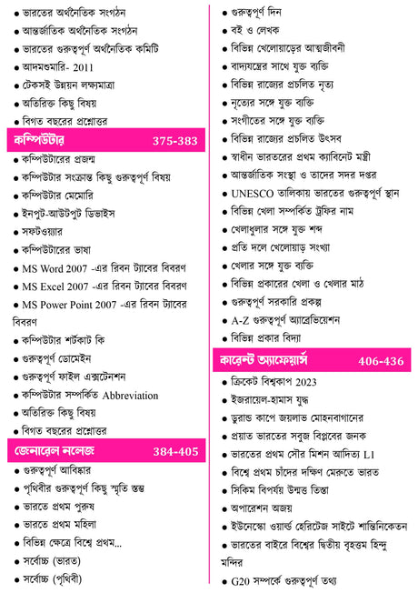 Railway NTPC Book 2024 in Bengali | Railway Exam Destroyer (Revised Edition) | RRB NTPC Book 2024 (Bengali Version) - Retail Maharaj