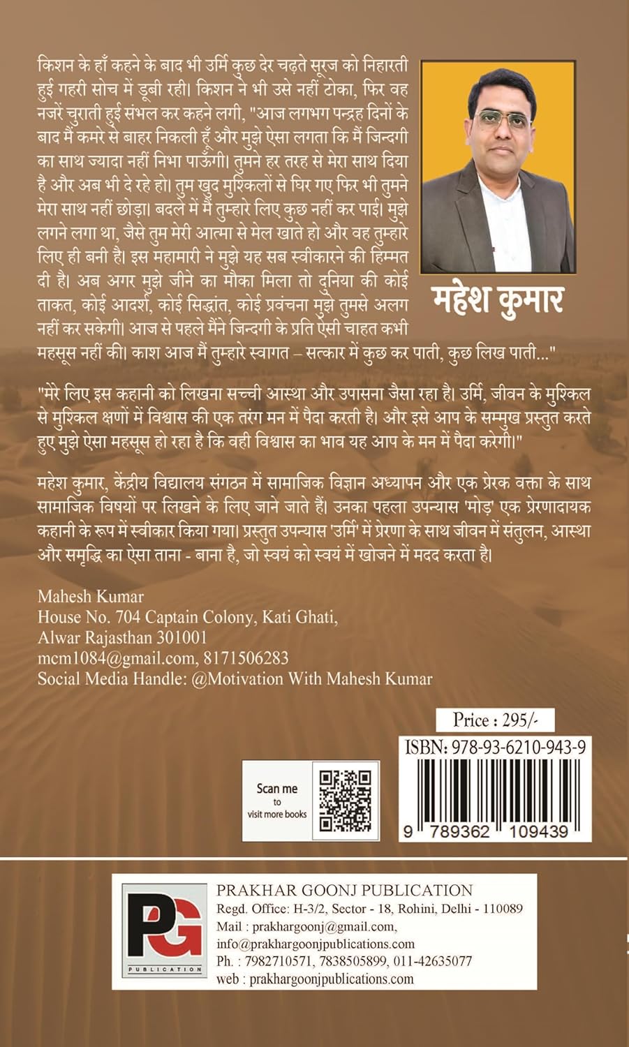 Urmi (Hindi Version)