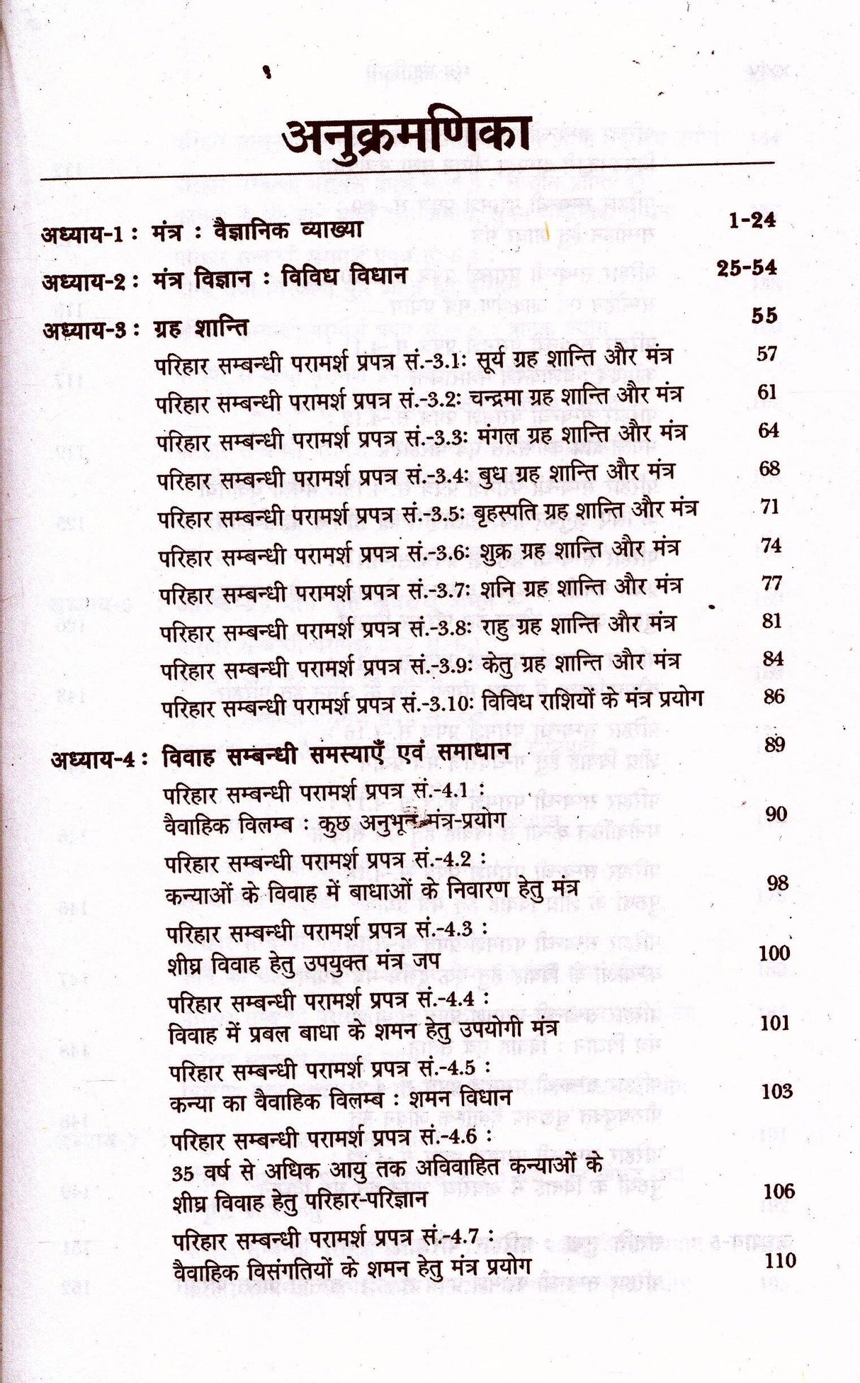 Mantra Mandakini [Hindi] - Retail Maharaj