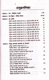 Mantra Mandakini [Hindi] - Retail Maharaj