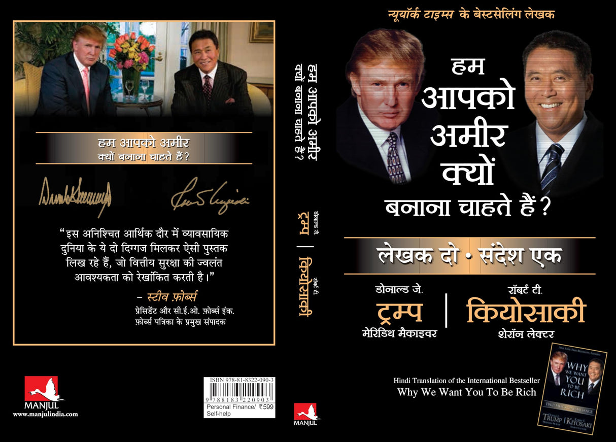 Ham Aapko Amir Kyu Banana Chahte Hain [Hindi] - Retail Maharaj