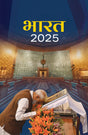 BHARAT 2025 (Hindi) - Retail Maharaj