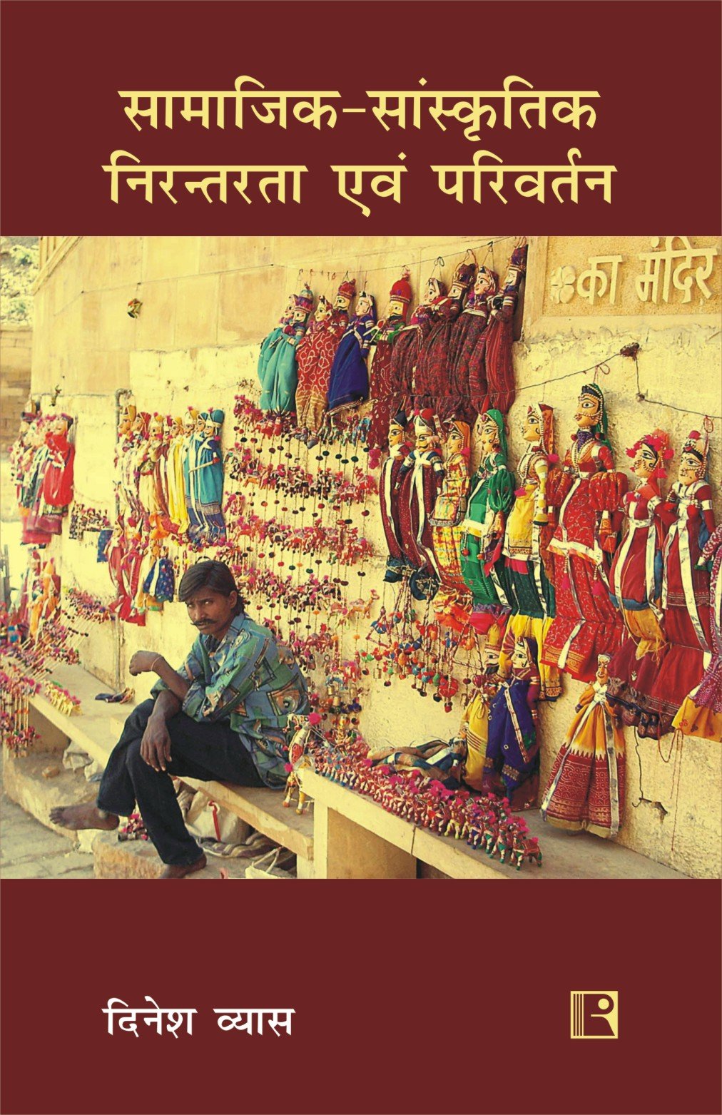 Samajik Sanskritik Nirantarta Avam Parivartan: Bhat Samuday Ka Adhyayan