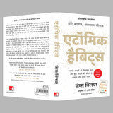 Atomic Habits: Chote Badlav, Asadharan Parinaam - Hindi - Retail Maharaj