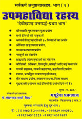 Upmahavidhya Rahshya [Hindi] - Retail Maharaj