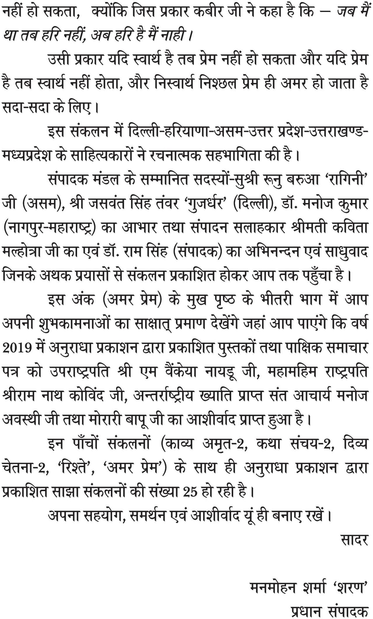 AMAR PREM [Paperback] Chief Editor Manmohan Sharma Sharan; Dr Ram Singh and Mrs Kavita Malhotra and others