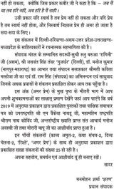 AMAR PREM [Paperback] Chief Editor Manmohan Sharma Sharan; Dr Ram Singh and Mrs Kavita Malhotra and others