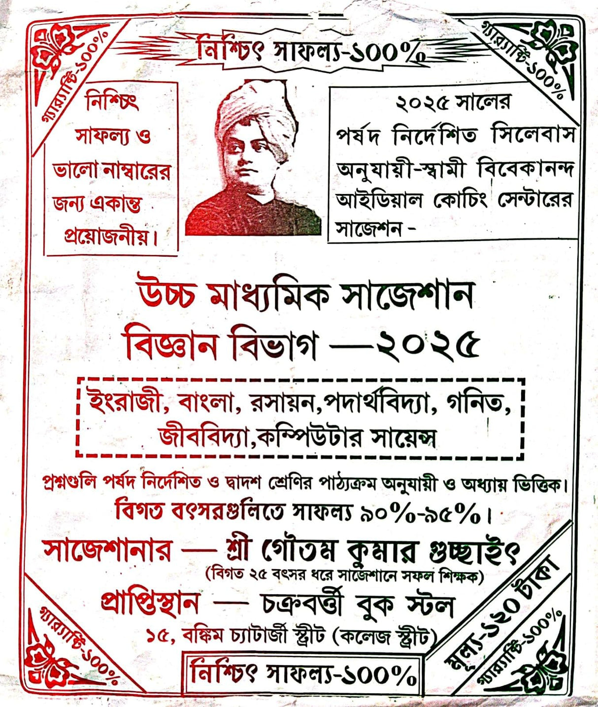 Uchha Madhyamik Suggestion Bigyan Bibhag-2025 (English, Bengali, Rasayan, Padathabidya, Ganit, Jibbidya, Computer Science) (Bengali Version) - Retail Maharaj