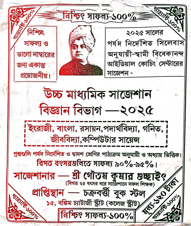 Uchha Madhyamik Suggestion Bigyan Bibhag-2025 (English, Bengali, Rasayan, Padathabidya, Ganit, Jibbidya, Computer Science) (Bengali Version) - Retail Maharaj