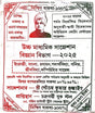 Uchha Madhyamik Suggestion Bigyan Bibhag-2025 (English, Bengali, Rasayan, Padathabidya, Ganit, Jibbidya, Computer Science) (Bengali Version) - Retail Maharaj