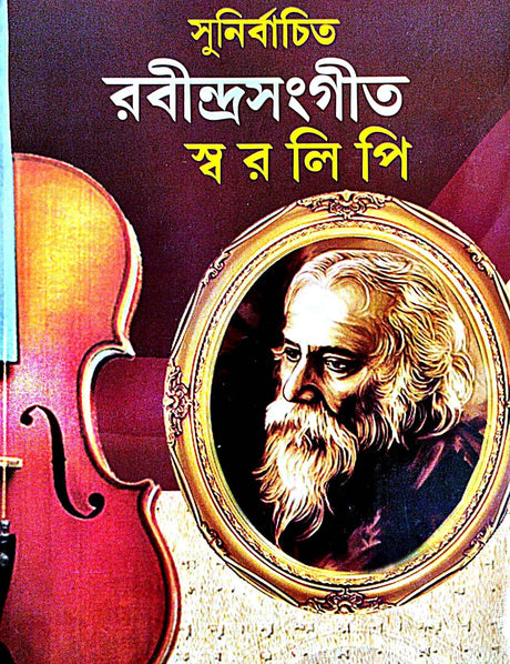 Sunirbachita Rabindra Sangeet Swaralipi (Bengali Version) - Retail Maharaj