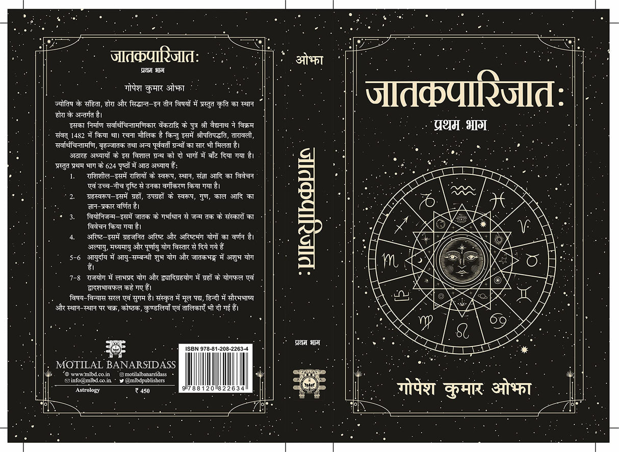 Jatakaparijata - Vol. 2 - Retail Maharaj