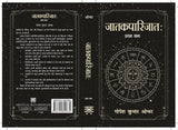 Jatakaparijata - Vol. 2 - Retail Maharaj
