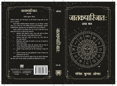 Jatakaparijata - Vol. 2 - Retail Maharaj