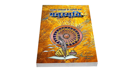 Manusmriti (Bhartiya Dharamshastron ka Sarvopari Granth) [Hindi] - Retail Maharaj