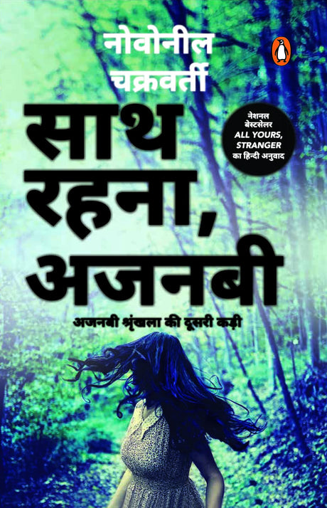 All Your Stranger (Hindi)/Saath Rehna, Ajnabi/साथ रहना, अजनबी - Retail Maharaj