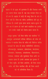 Shiv Charitra Aivam Chalisa by Jagadguru Aagmacharya Yogiraj Rameshji Maharaj – Hindi | Indian Mythology | Religious Book on Hindu God | Shiv Charitra Chalisa | Spiritual Books on Hindu Mythology | Life of Shiva - Retail Maharaj