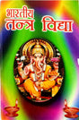 Bharatiya Tantra Vidhya [Hindi] - Retail Maharaj