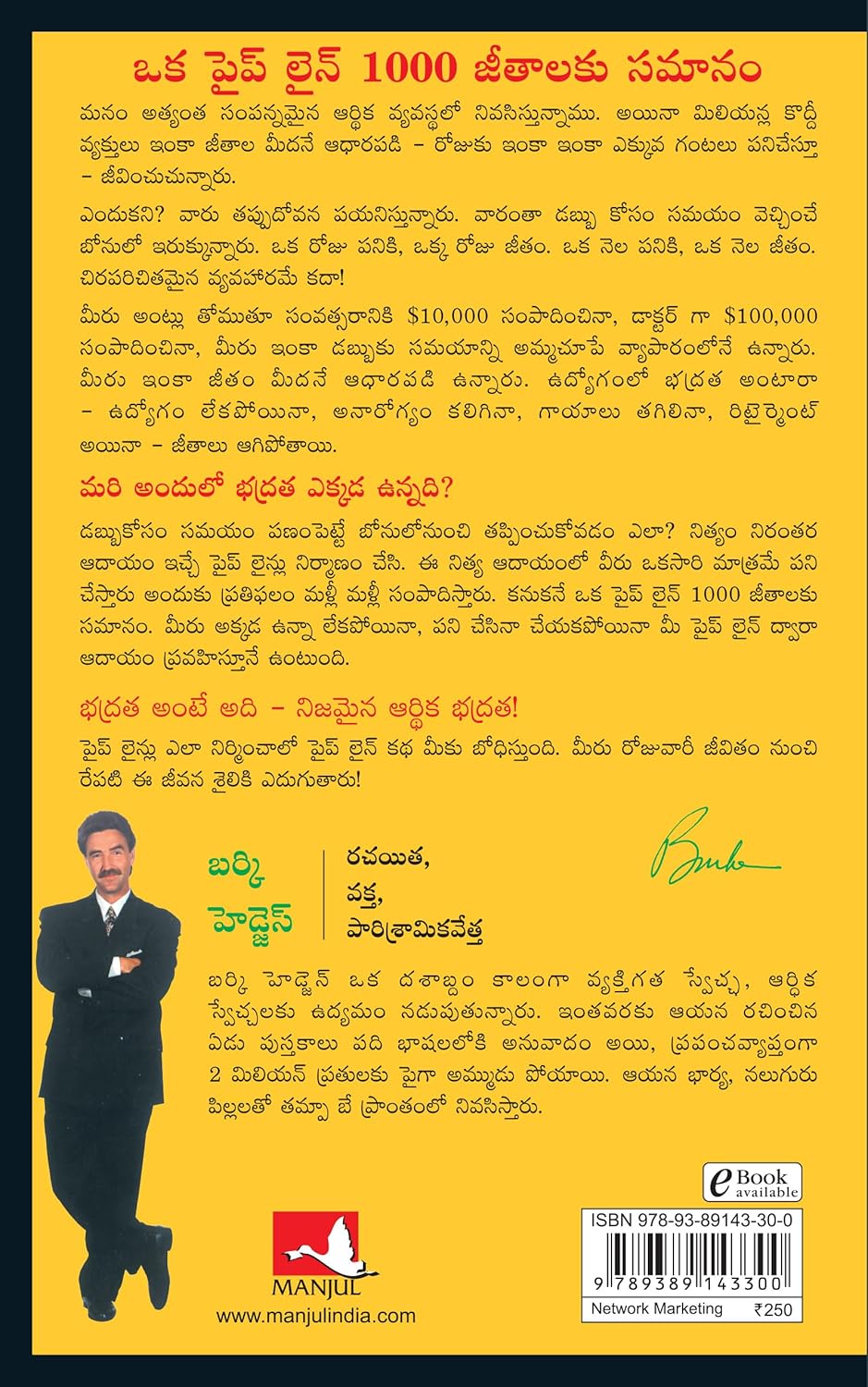 The Parable of Pipeline [Telugu] - Retail Maharaj