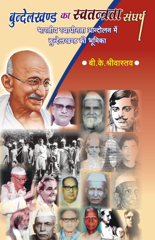 Bundelkhand ka Svatantrata Sangarsha (PB) - Retail Maharaj