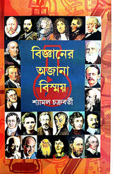 Bigyaner Ajana Bismoy (Bengali Version)