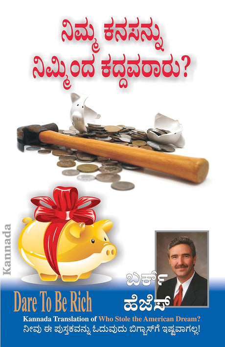 Who Stole the American Dream [Kannada] - Retail Maharaj