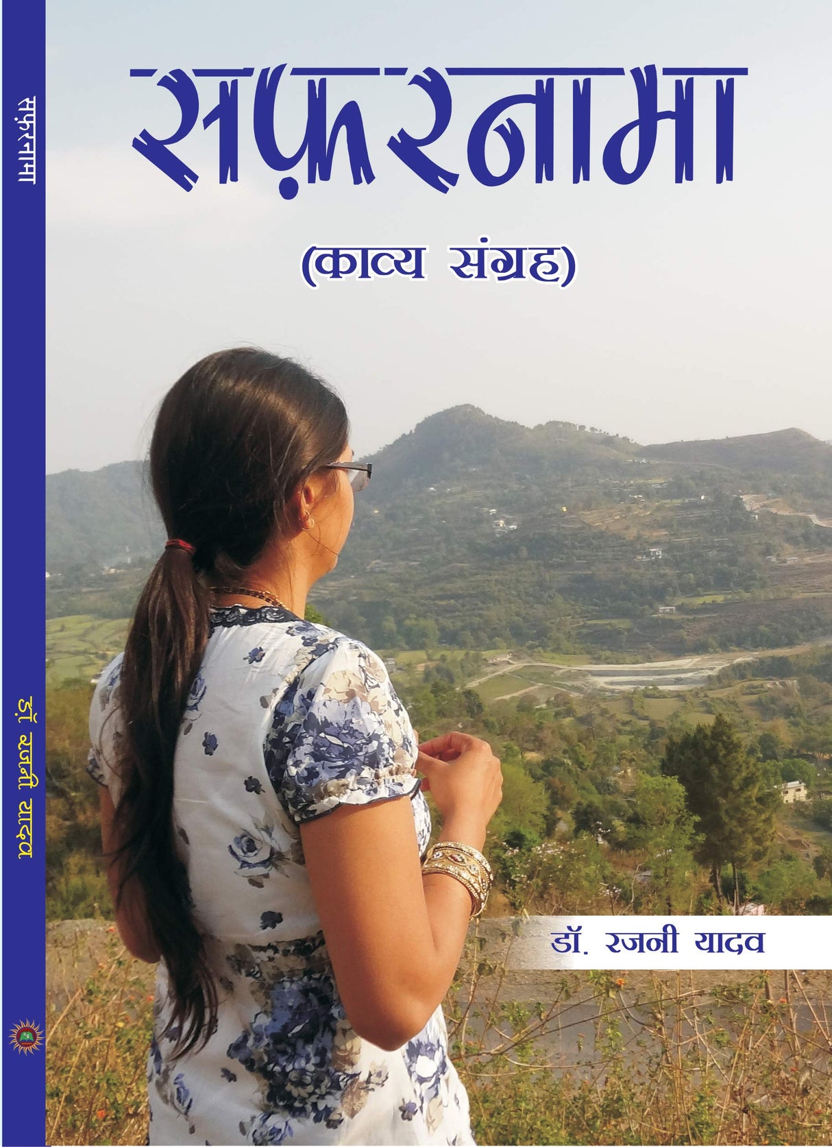 SAFARNAMA [Paperback] Dr Rajni Yadav