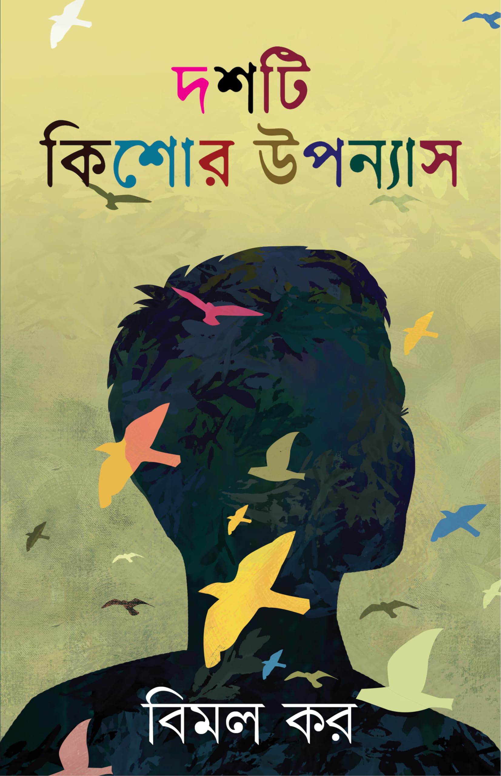 Doshti Kishore Upanyas | Bengali Novels for Teenagers | Bangla Uponyas Sankalan